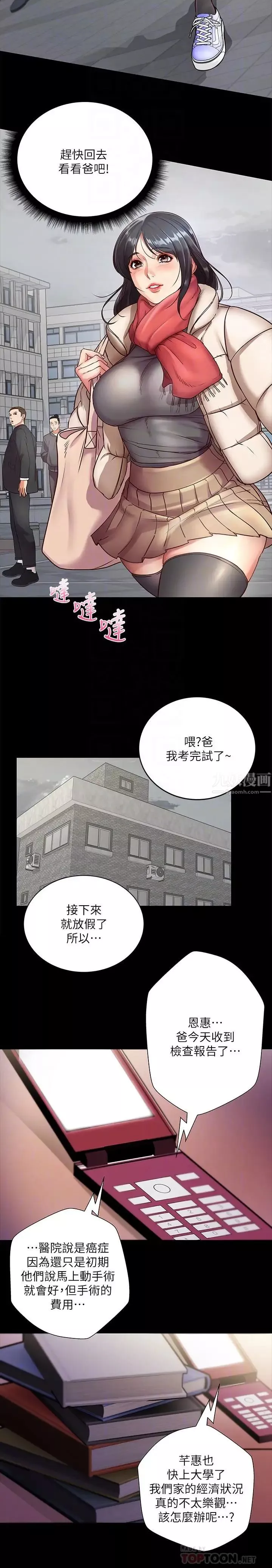 超市的漂亮姐姐第35話-束縛著恩惠的黑暗過去