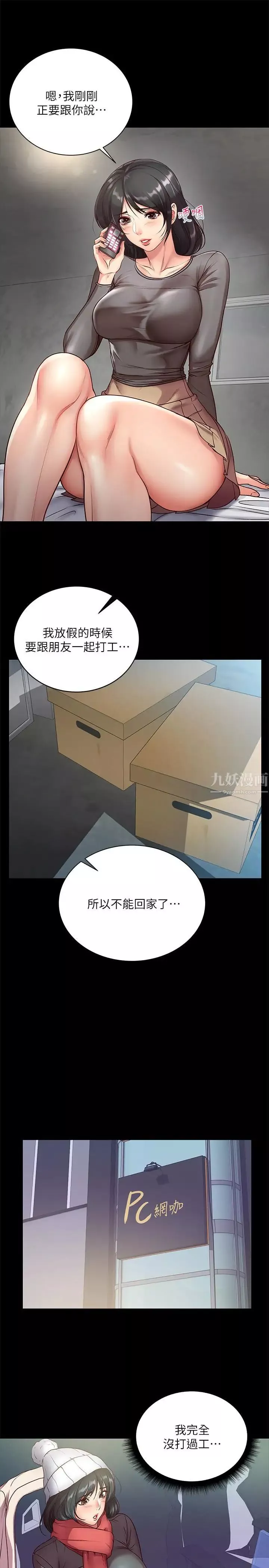 超市的漂亮姐姐第35話-束縛著恩惠的黑暗過去