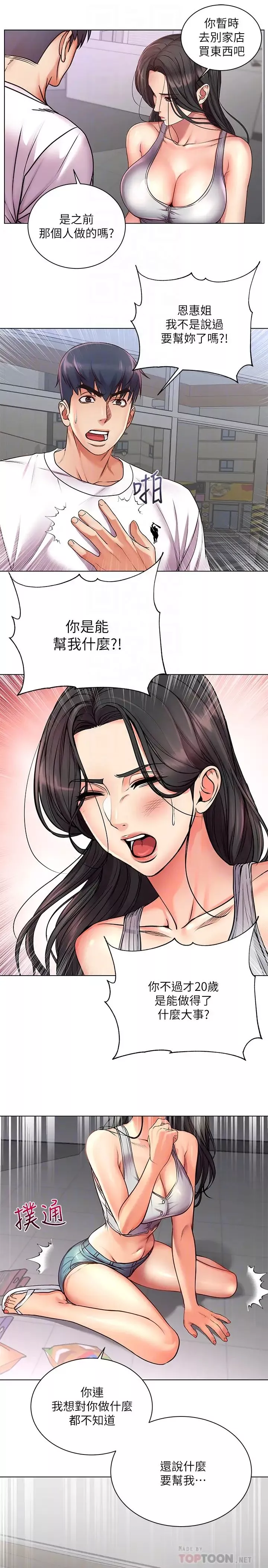 超市的漂亮姐姐第36話-恩惠姐好聞的體香