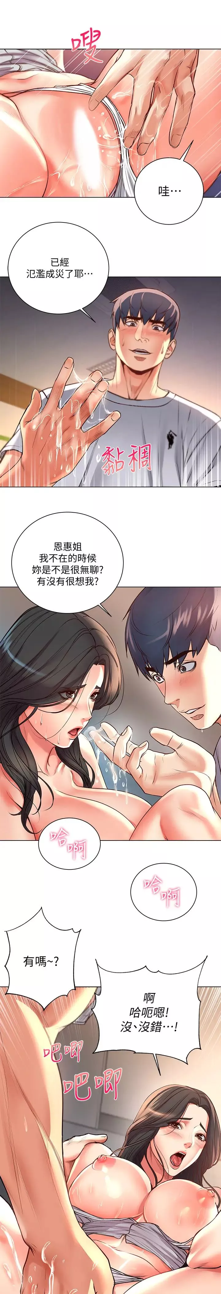超市的漂亮姐姐第37話-我不在的時候妳很無聊吧?