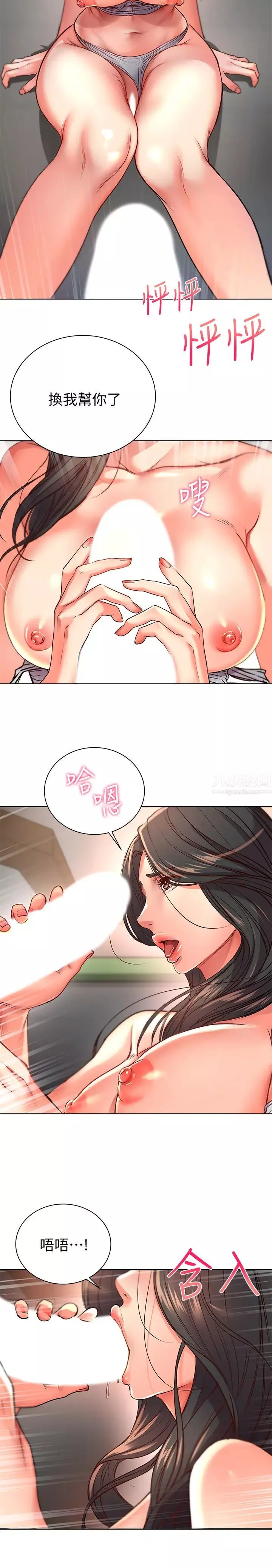超市的漂亮姐姐第37話-我不在的時候妳很無聊吧?