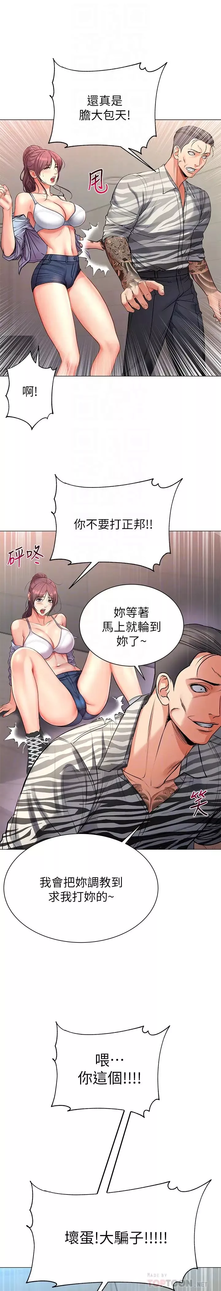 超市的漂亮姐姐第41話-你想對我做奇怪的事嗎?
