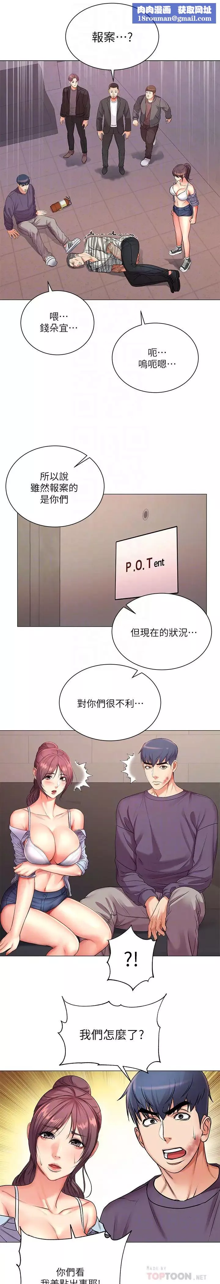 超市的漂亮姐姐第41話-你想對我做奇怪的事嗎?