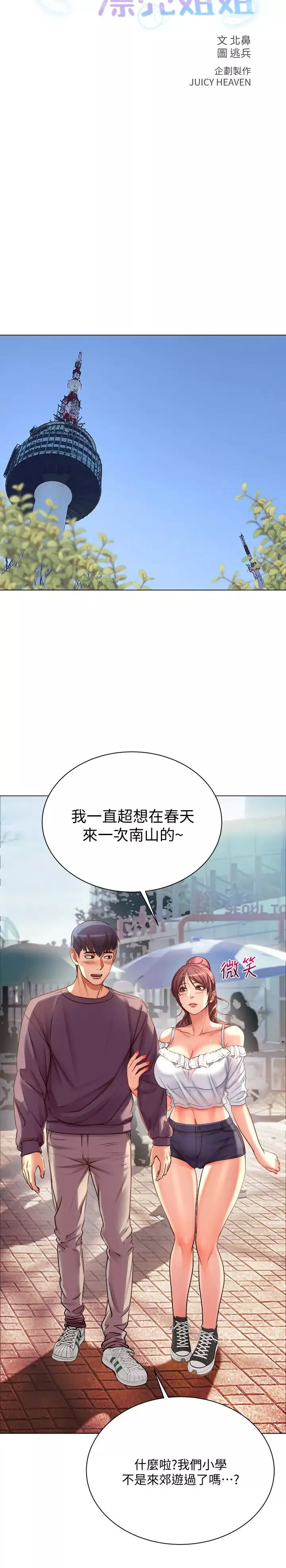 超市的漂亮姐姐第42話-朵宜的告白與意外的外宿