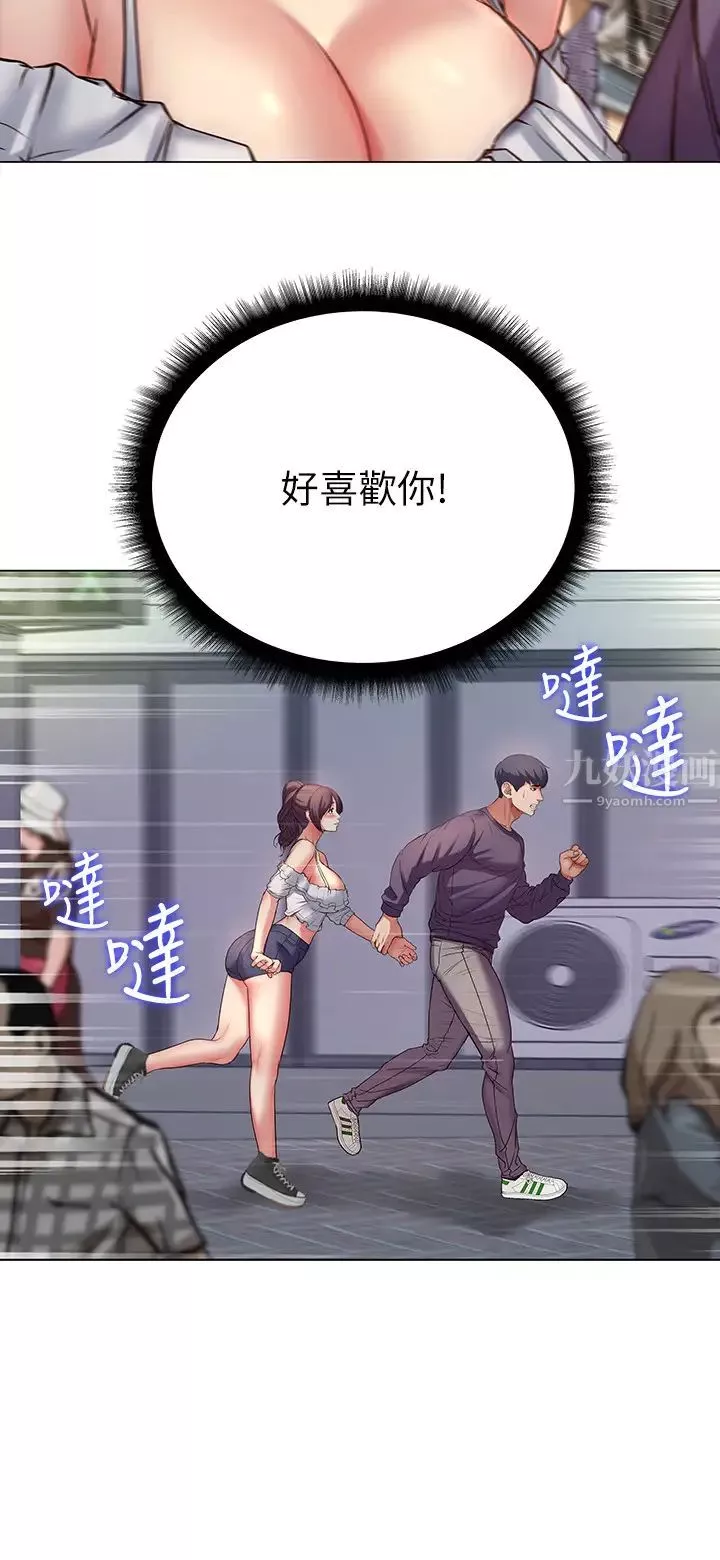 超市的漂亮姐姐第42話-朵宜的告白與意外的外宿