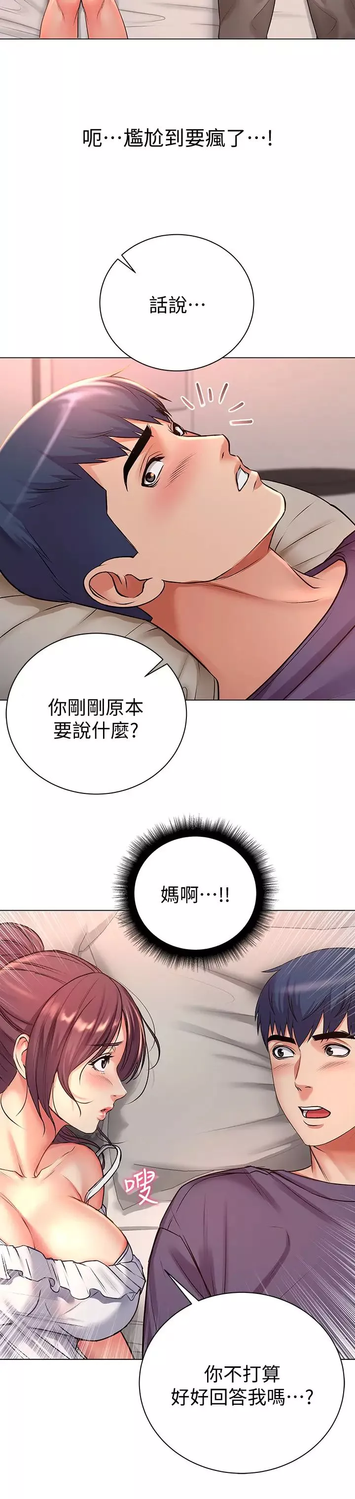 超市的漂亮姐姐第42話-朵宜的告白與意外的外宿