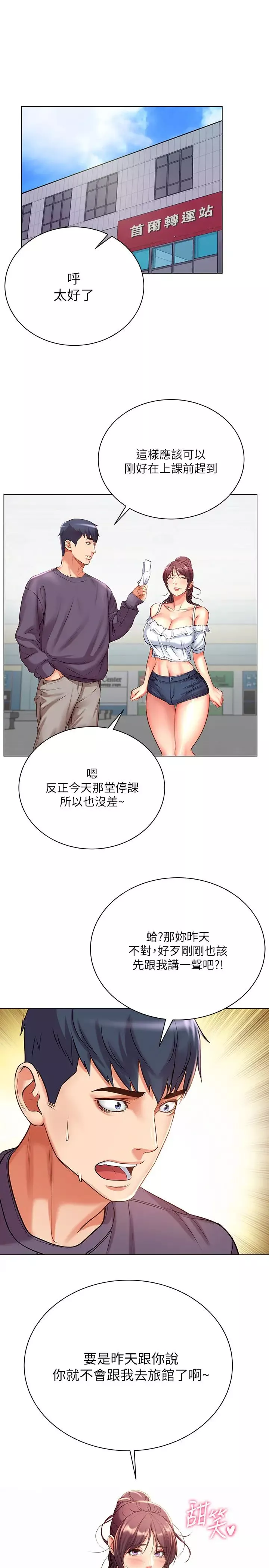 超市的漂亮姐姐第46話-恩惠姐的妹妹登場