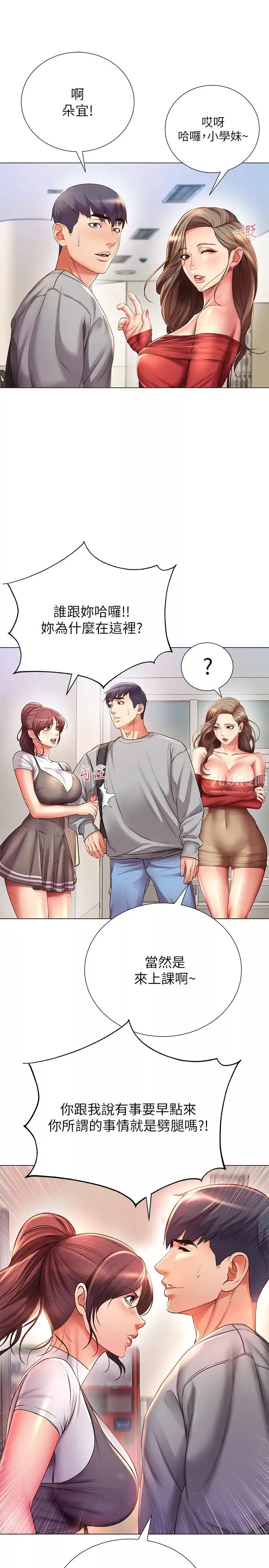 超市的漂亮姐姐第47話-朵宜的嘴巴被正邦塞滿…