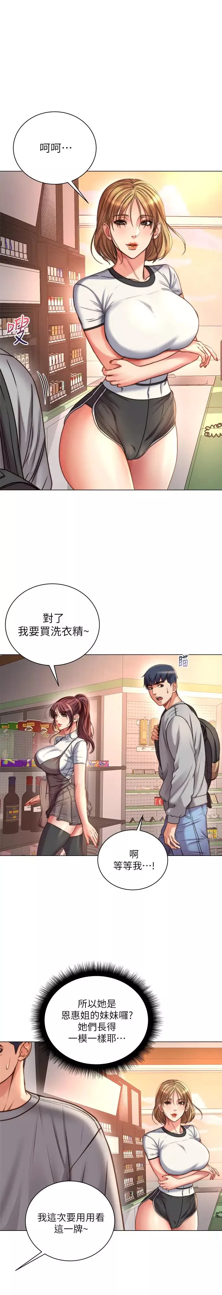 超市的漂亮姐姐第52話-恩惠的妹妹偷看正邦?