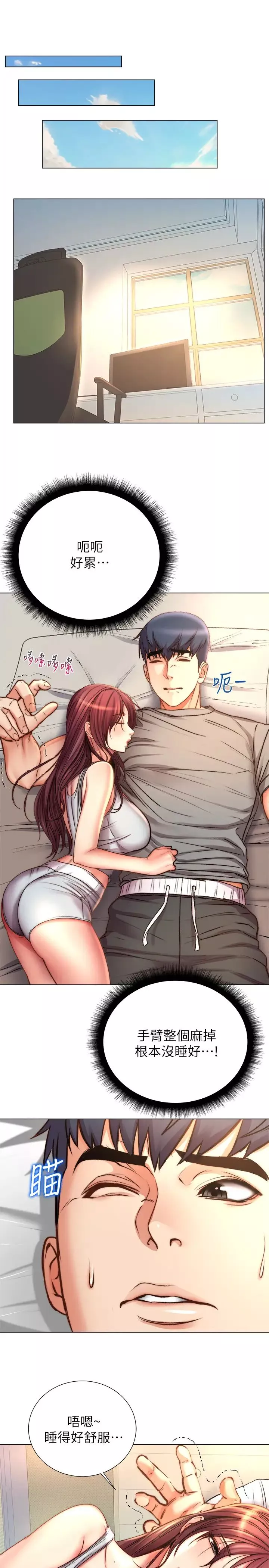 超市的漂亮姐姐第53話-幫忙消除疲勞的朵宜