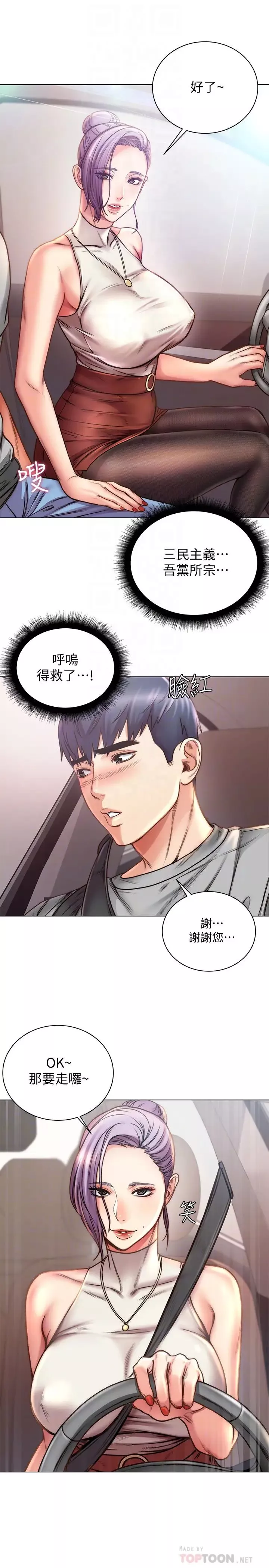 超市的漂亮姐姐第59話-大鵰就是好…