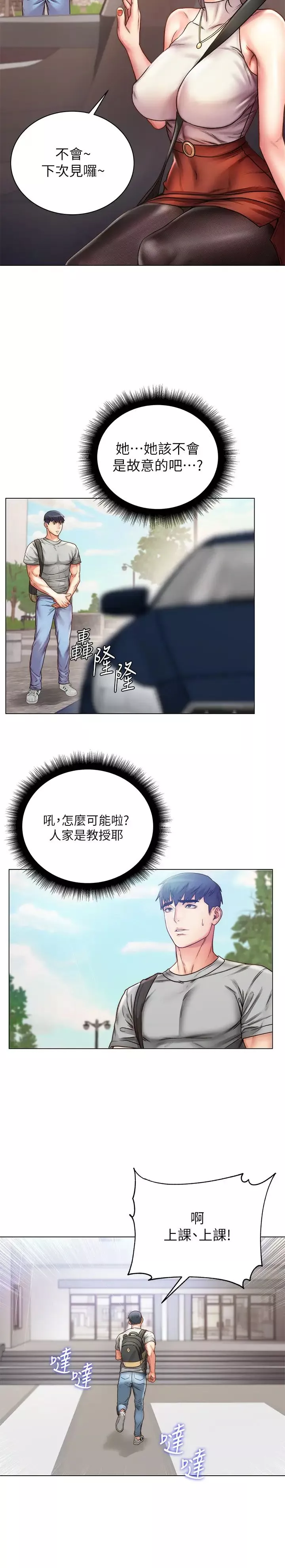 超市的漂亮姐姐第59話-大鵰就是好…