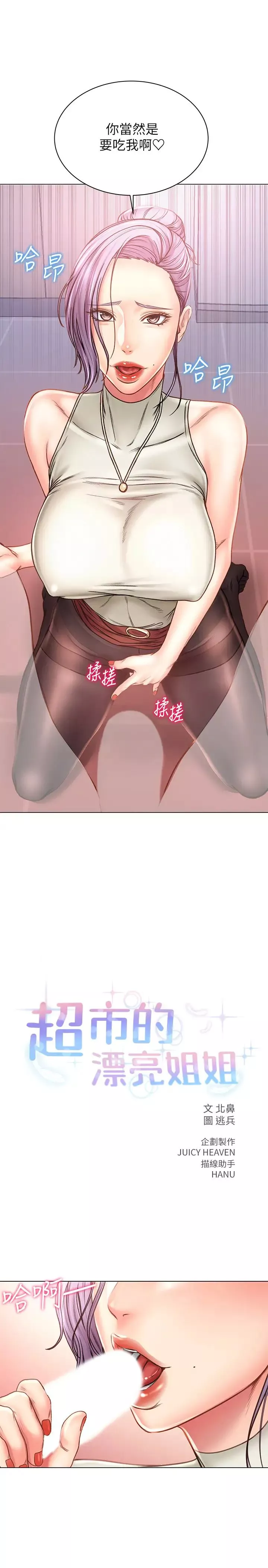 超市的漂亮姐姐第60話-慾求不滿的郭教授