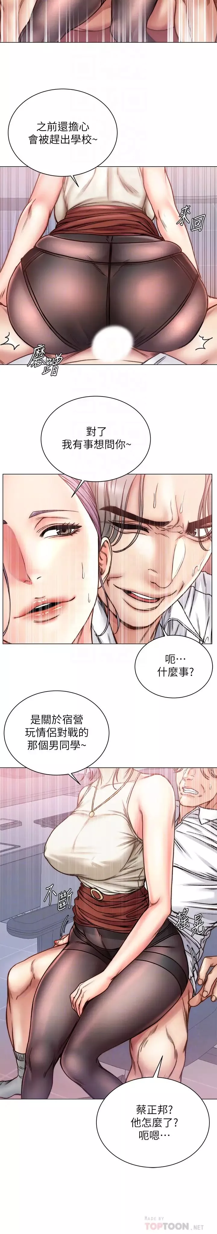 超市的漂亮姐姐第60話-慾求不滿的郭教授