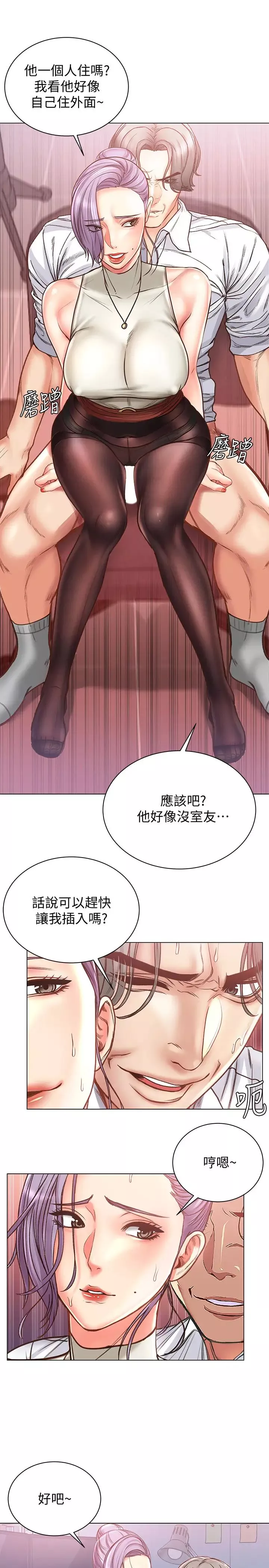 超市的漂亮姐姐第60話-慾求不滿的郭教授