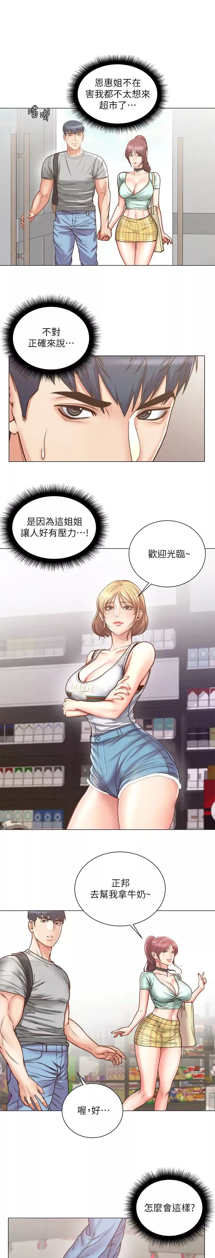 超市的漂亮姐姐第61話-朵宜為男友準備的特別服務