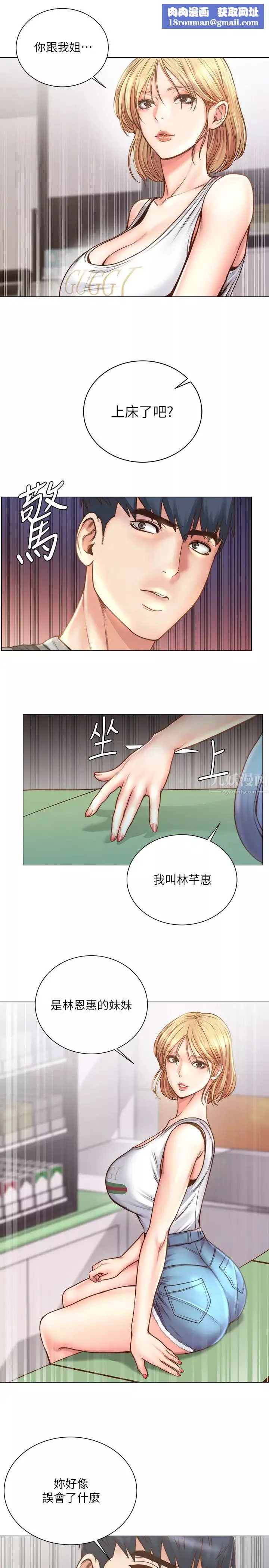 超市的漂亮姐姐第61話-朵宜為男友準備的特別服務