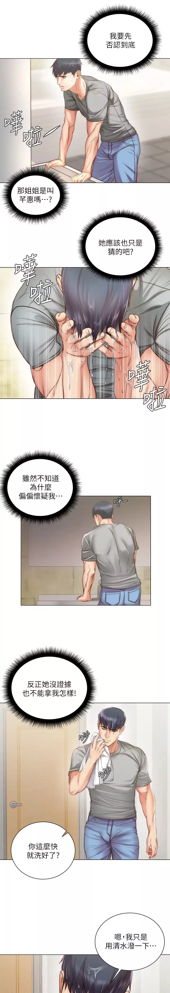 超市的漂亮姐姐第61話-朵宜為男友準備的特別服務