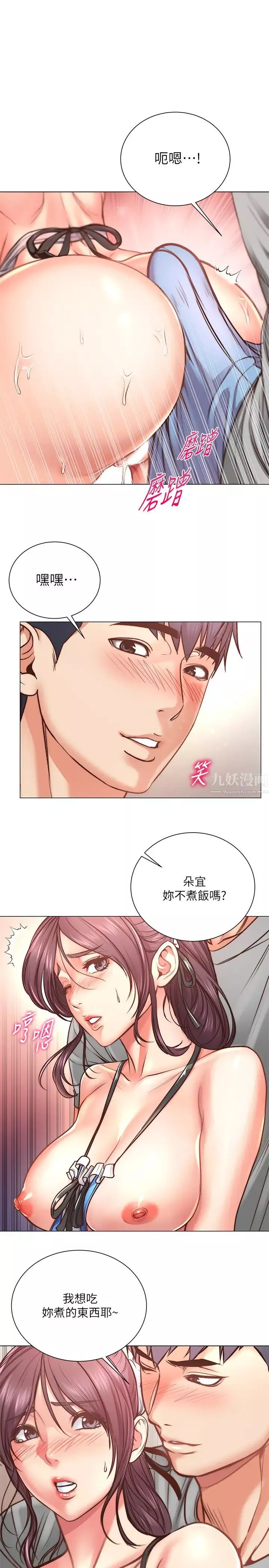 超市的漂亮姐姐第62話-你可以吃我啊…