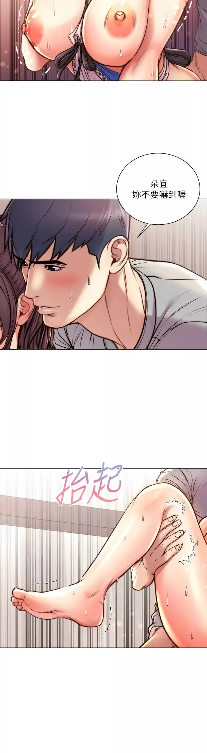 超市的漂亮姐姐第64話-讓我看看你有多喜歡我!