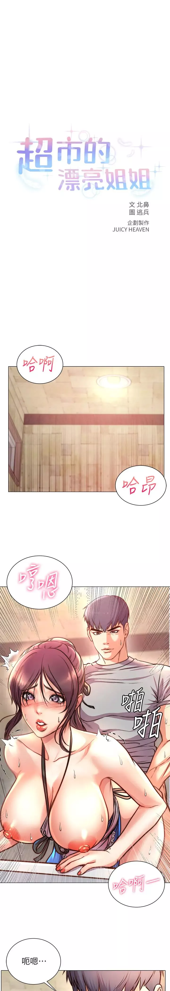 超市的漂亮姐姐第66話-我來幫妳洗澡!