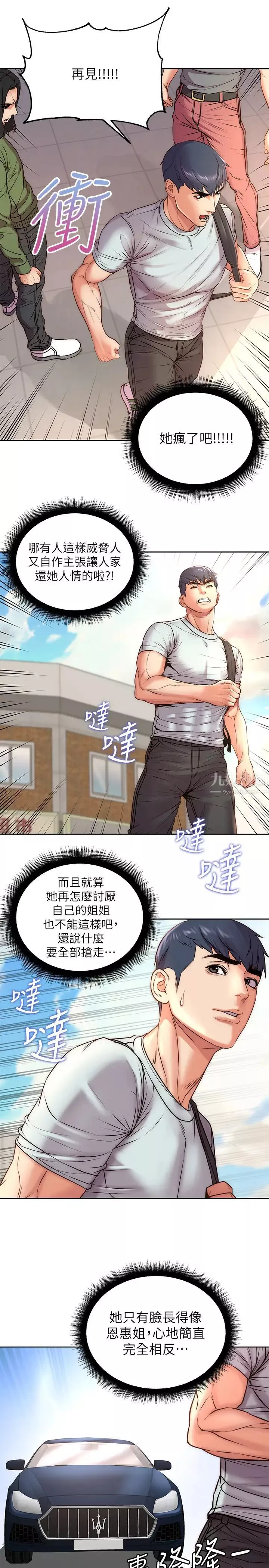 超市的漂亮姐姐第67話-芊惠姐的誘惑
