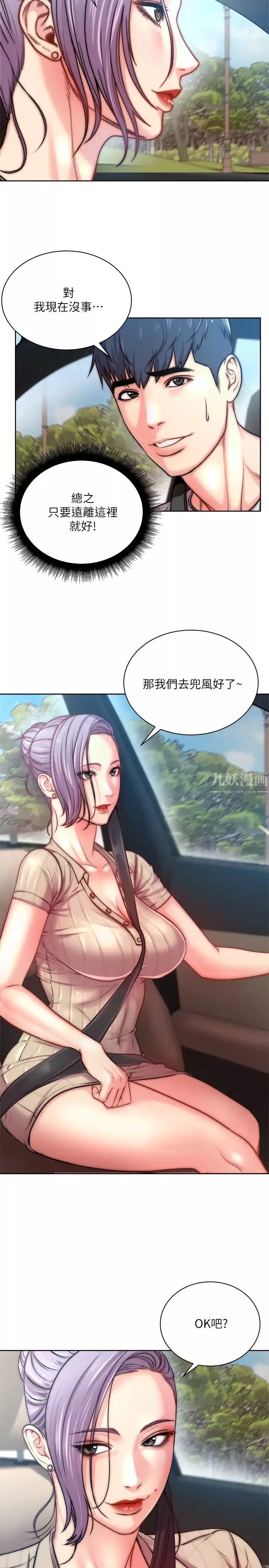 超市的漂亮姐姐第68話-掙脫不了教授的手