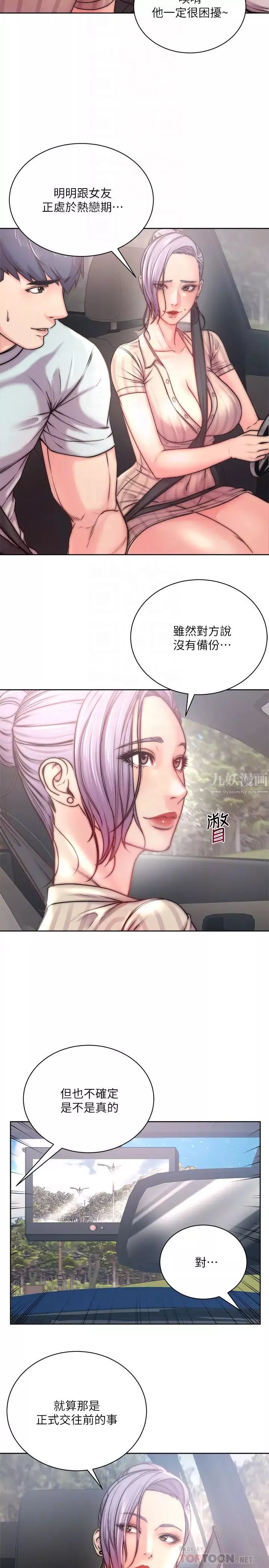 超市的漂亮姐姐第68話-掙脫不了教授的手