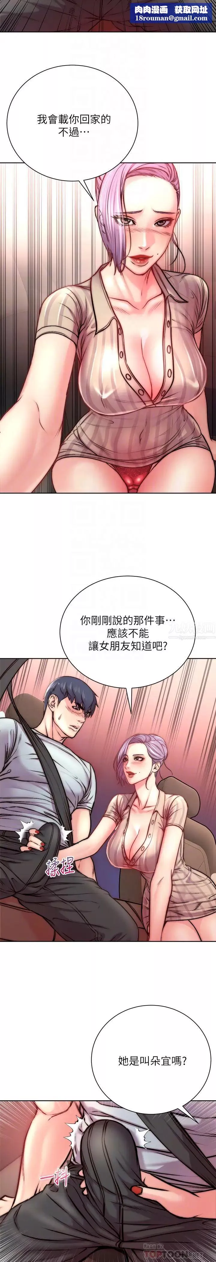 超市的漂亮姐姐第68話-掙脫不了教授的手