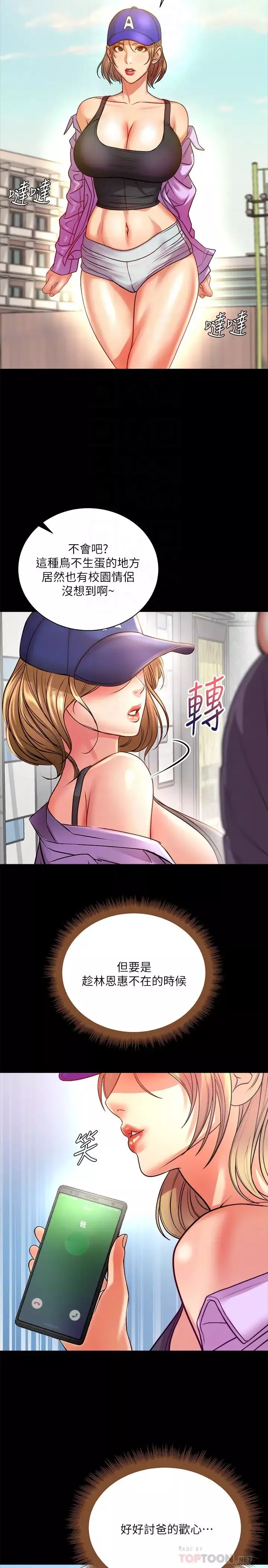超市的漂亮姐姐第72話-教授，想不想玩綑綁play?