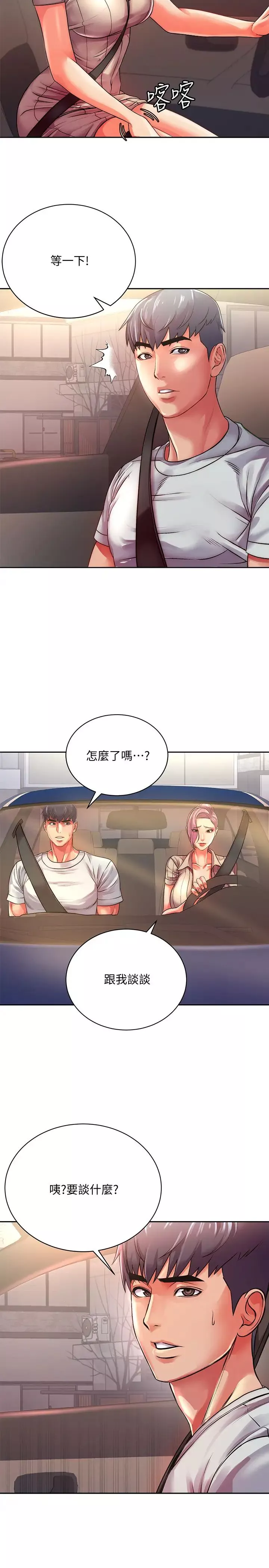 超市的漂亮姐姐第74話-正邦是我的!