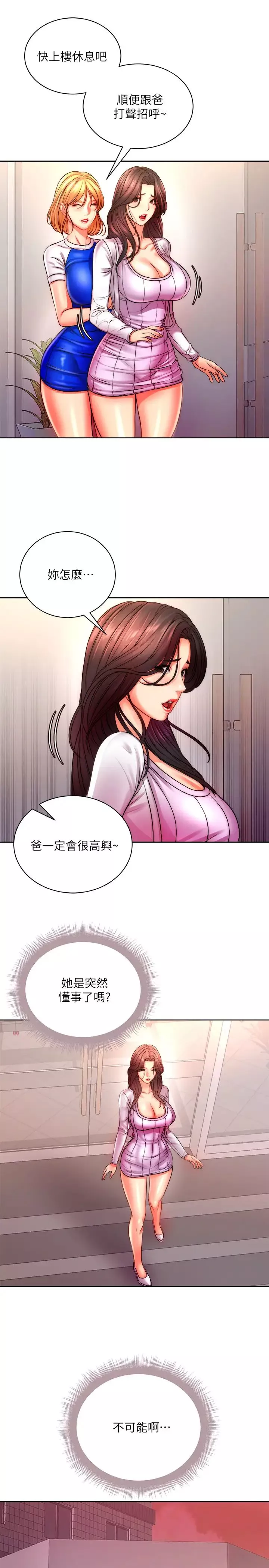 超市的漂亮姐姐第74話-正邦是我的!
