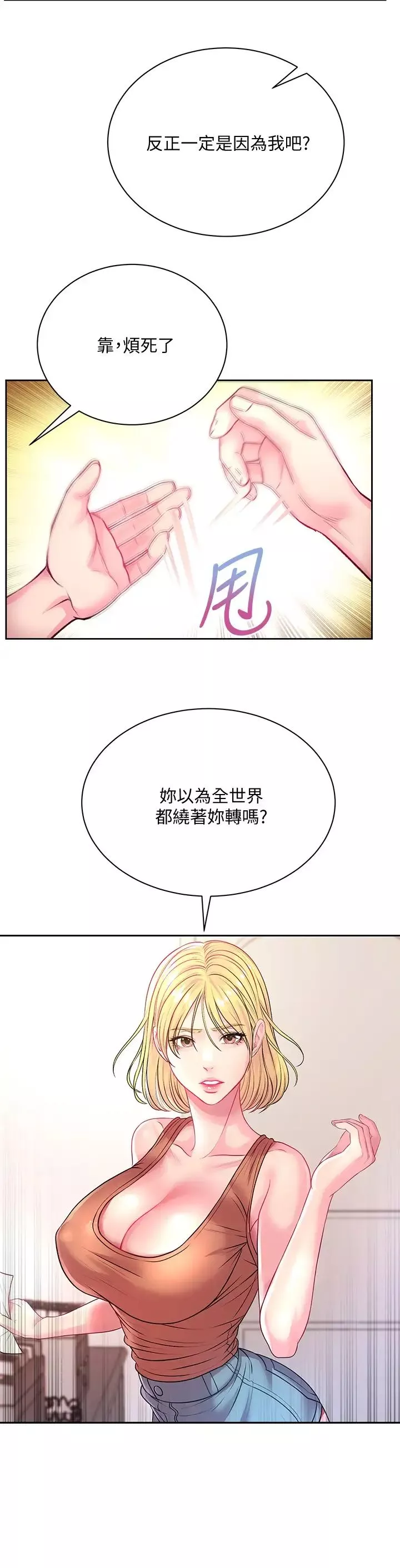 超市的漂亮姐姐第75話-負責炒熱校慶氣氛的女僕