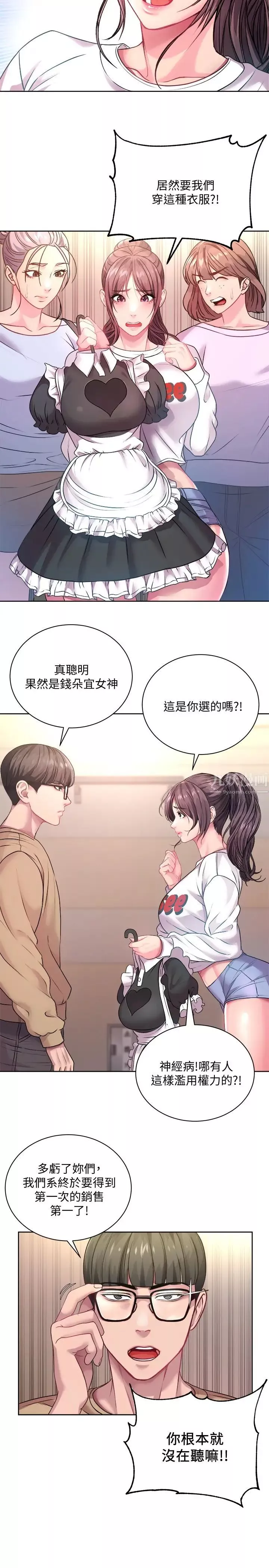 超市的漂亮姐姐第75話-負責炒熱校慶氣氛的女僕