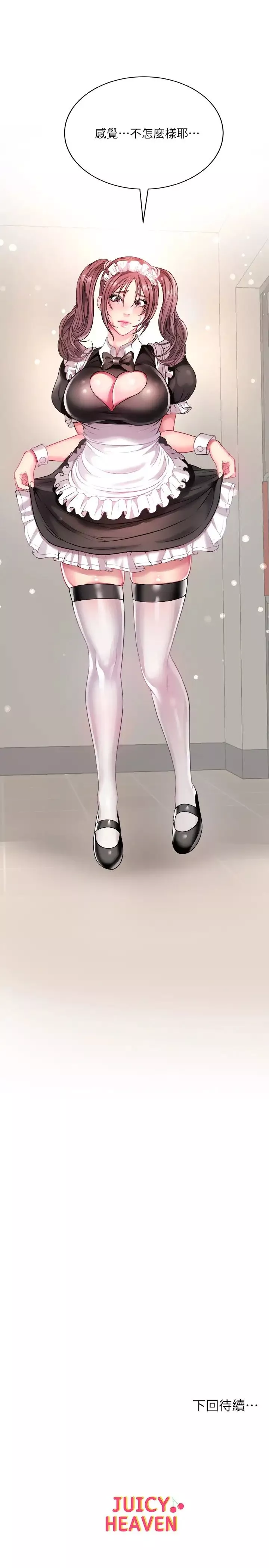 超市的漂亮姐姐第75話-負責炒熱校慶氣氛的女僕