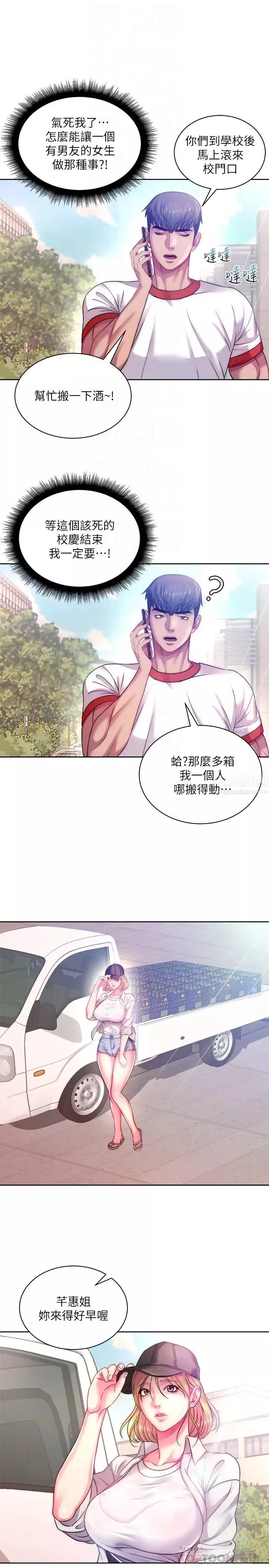 超市的漂亮姐姐第76話-激烈的cosplay之爭