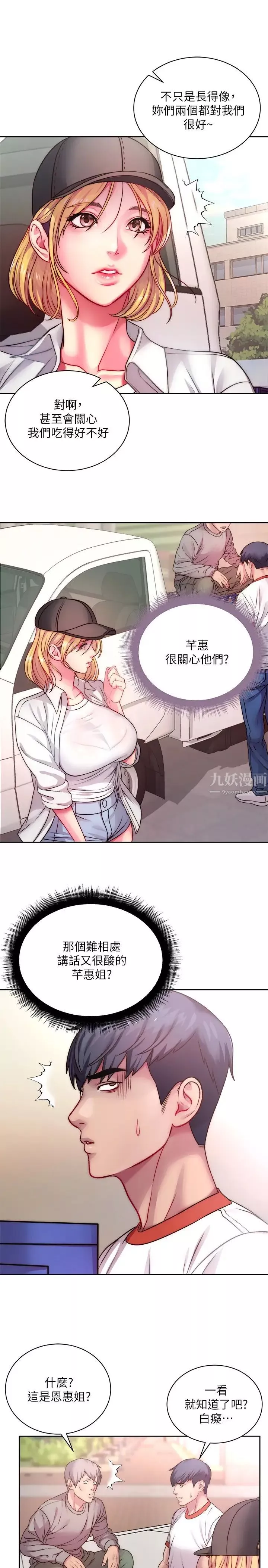 超市的漂亮姐姐第76話-激烈的cosplay之爭