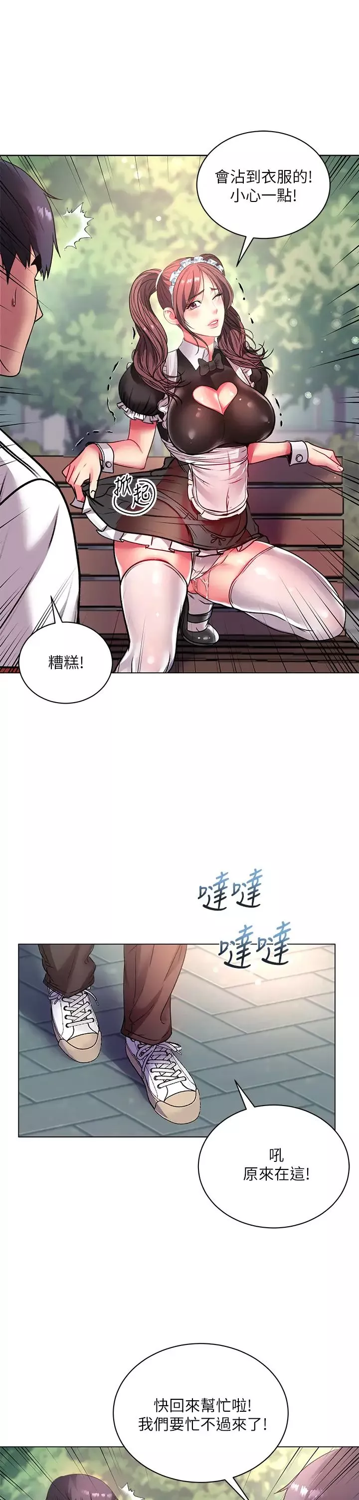 超市的漂亮姐姐第78話-挑釁主人的女僕