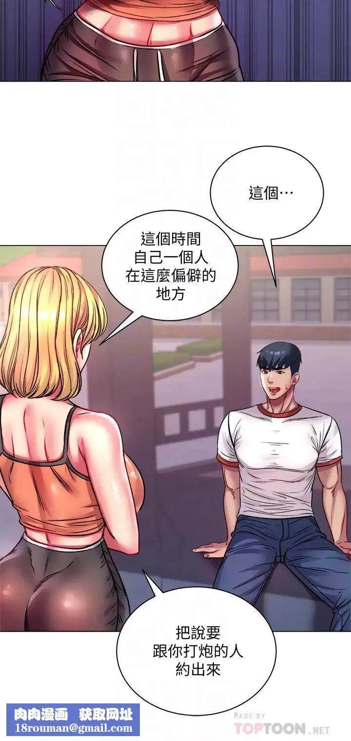 超市的漂亮姐姐第79話-我一定比林恩惠更好吃