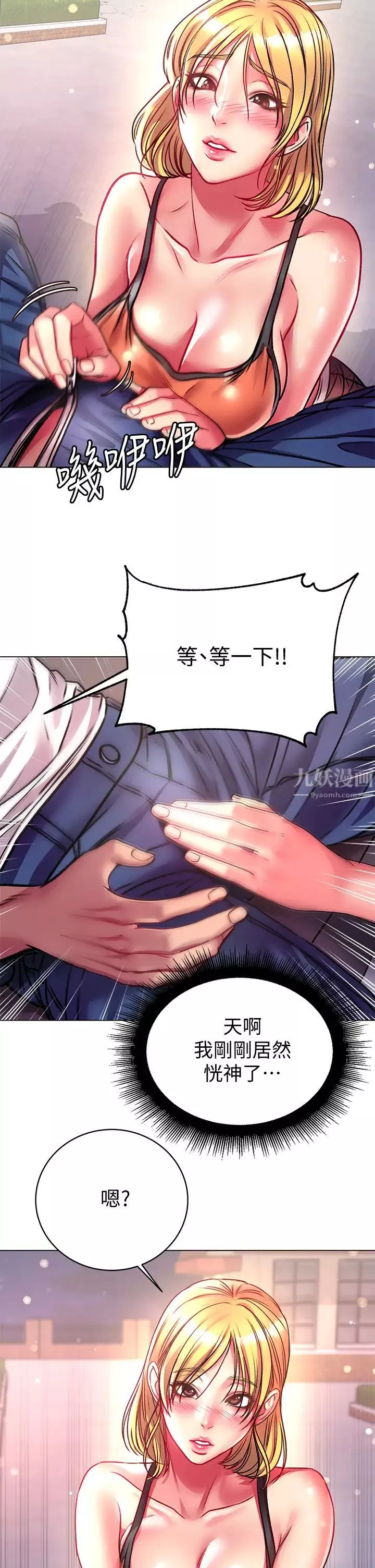 超市的漂亮姐姐第79話-我一定比林恩惠更好吃
