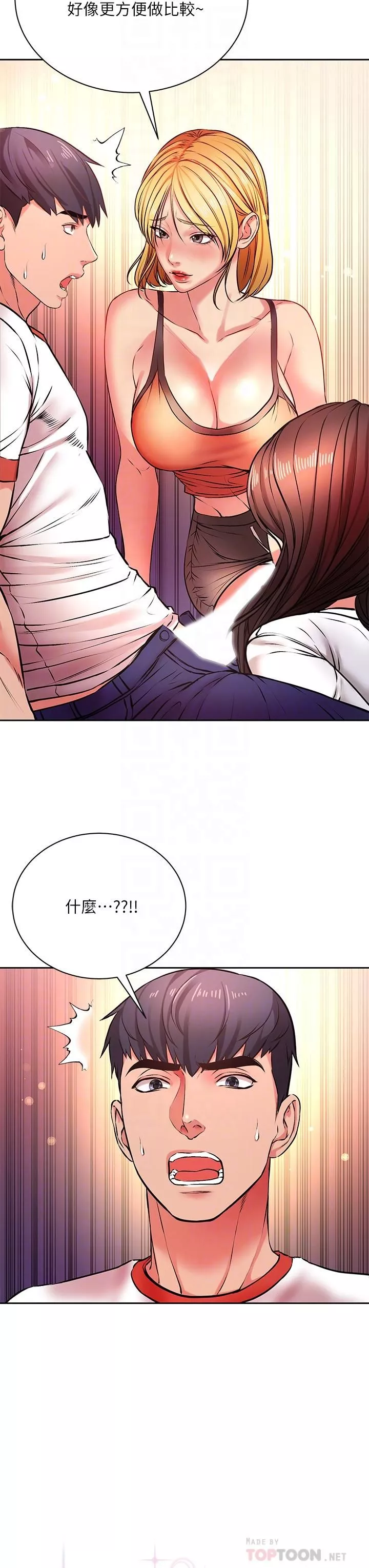 超市的漂亮姐姐第81話-所以你要選誰?