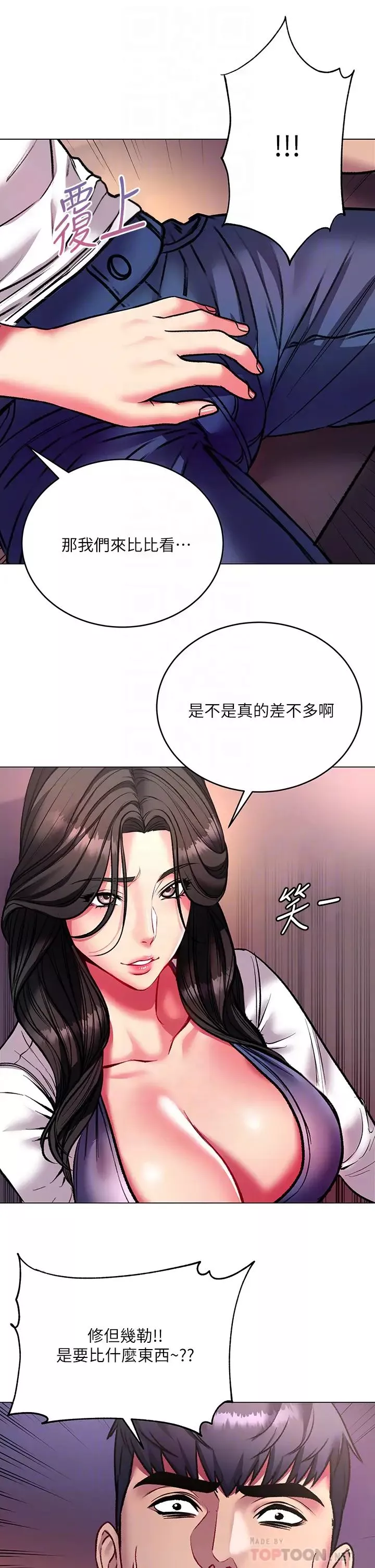 超市的漂亮姐姐第82話-兩個女人同時進攻