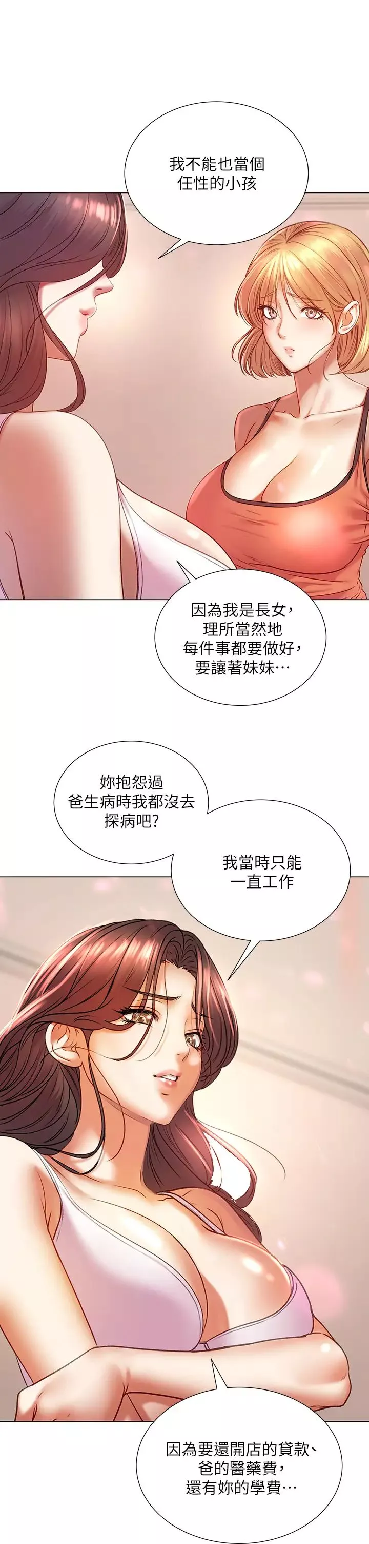 超市的漂亮姐姐第84話-我來滿足妳們!