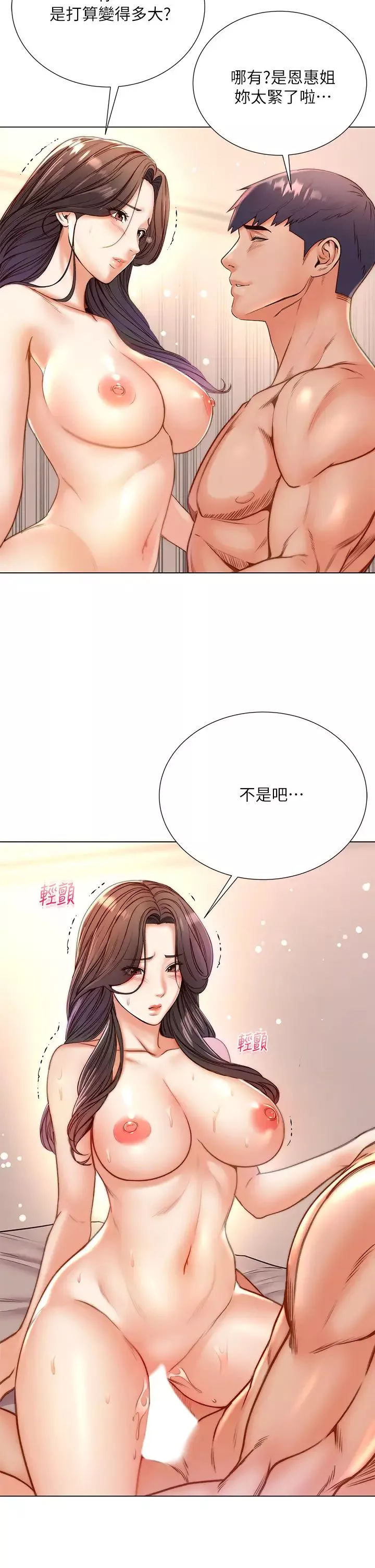 超市的漂亮姐姐第86話-用身體記住你