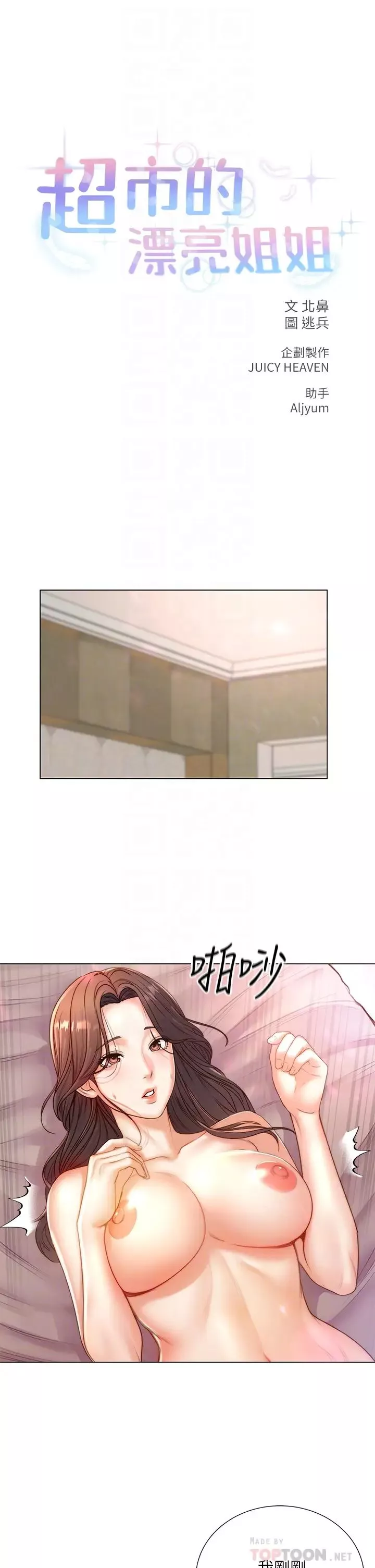 超市的漂亮姐姐第86話-用身體記住你