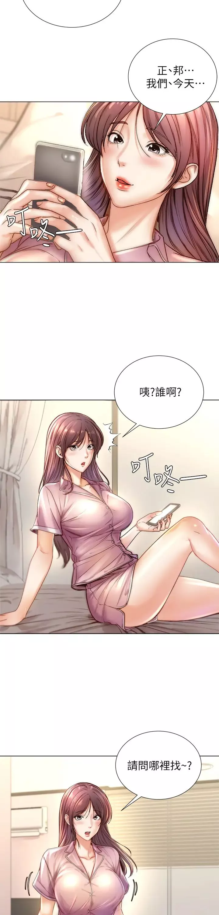 超市的漂亮姐姐第87話-我來幫你消毒