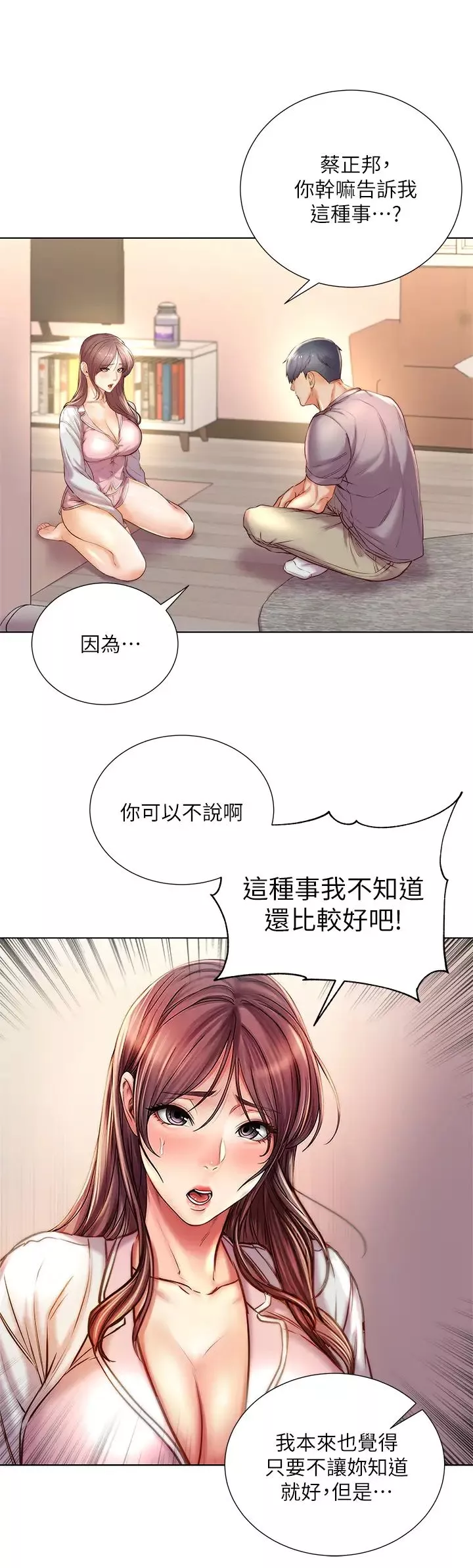 超市的漂亮姐姐第87話-我來幫你消毒