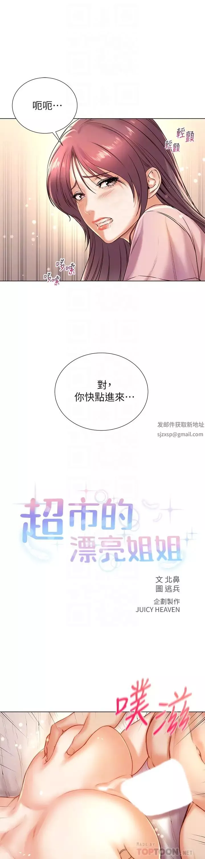 超市的漂亮姐姐第88話-妳是我的唯一