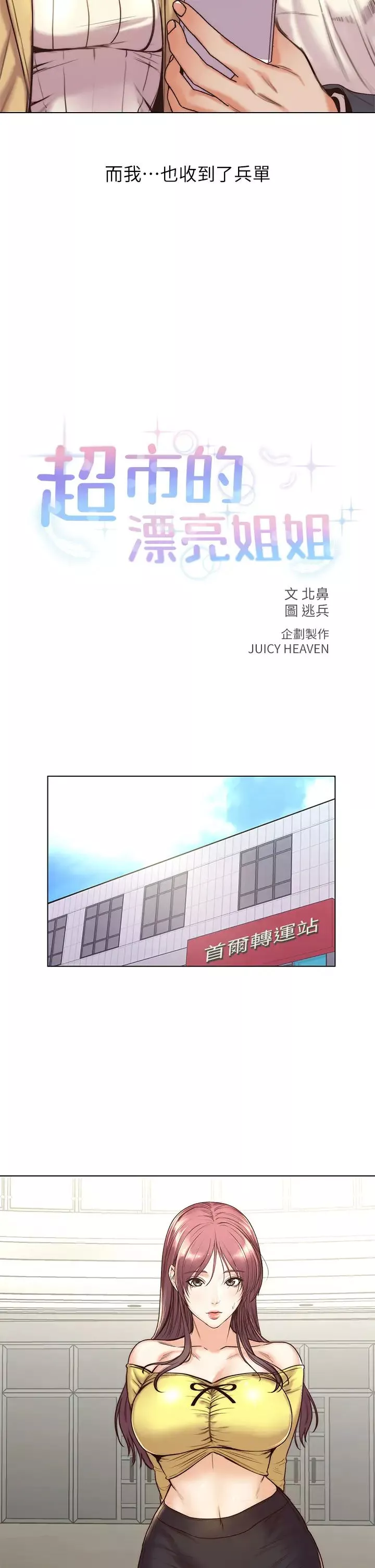 超市的漂亮姐姐最終話-歡迎光臨恩惠超市