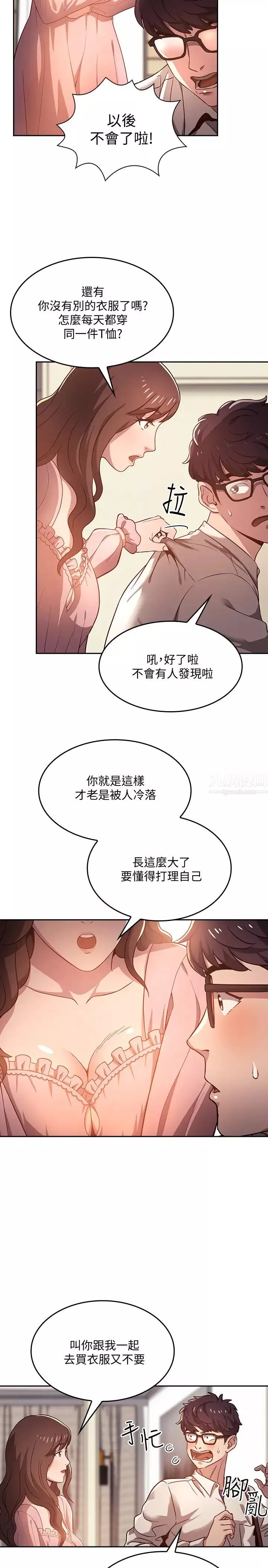 朋友的媽媽第1話-學生家長送補教名師的賄賂